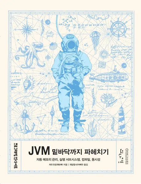 [책 후기] JVM 밑바닥까지 파헤치기